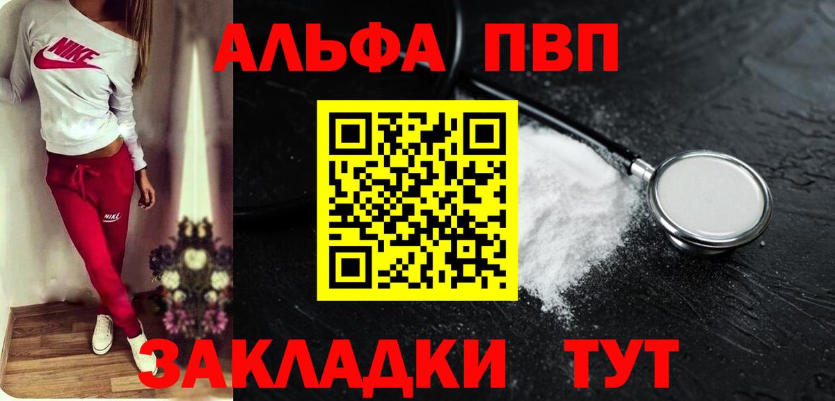 Alfa_PVP  Вход с VPN  Волгодонск  цены наркотик  Alpha PVP мука  А ПВП кристаллы 