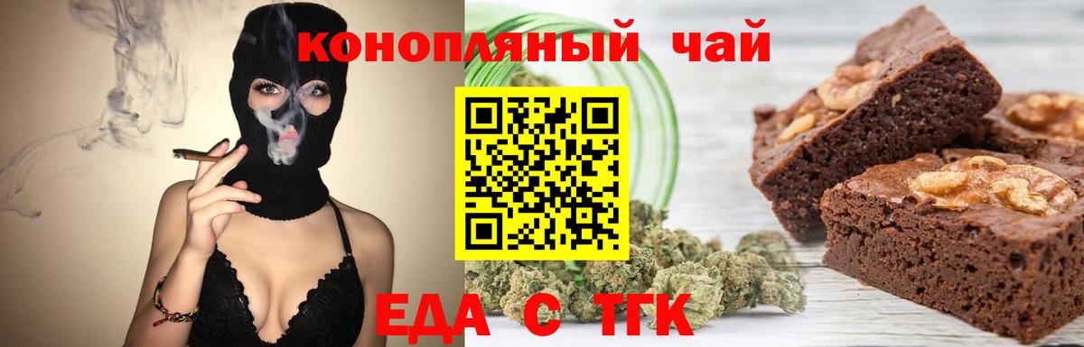 Волгодонск  Еда ТГК конопля  Вход с VPN 