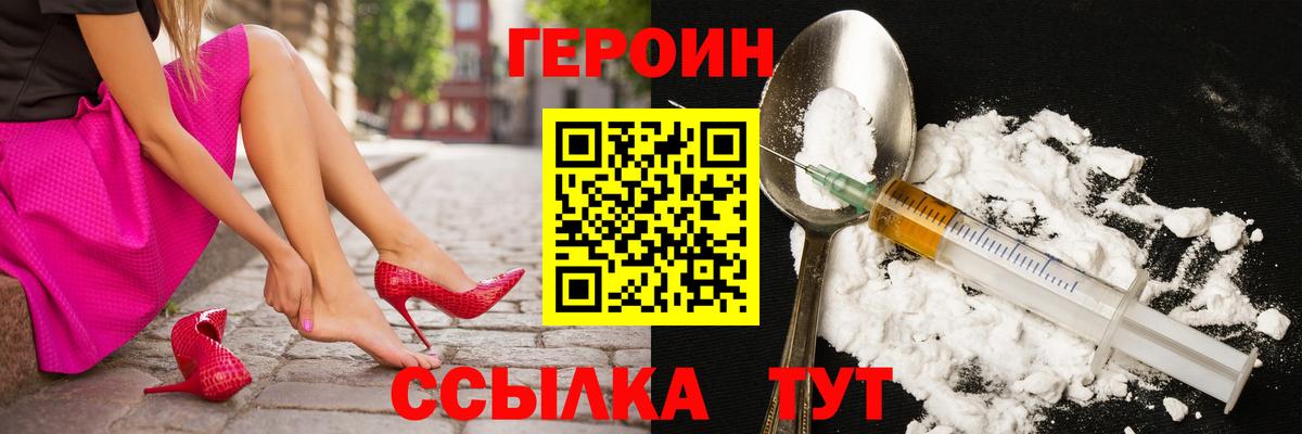 Героин  Вход с VPN  Волгодонск  ГЕРОИН белый 
