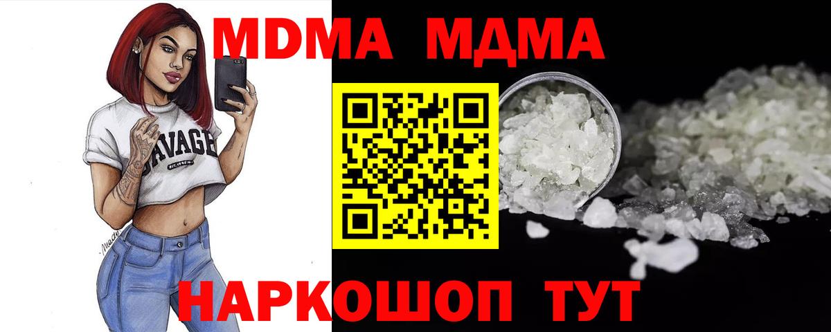МДМА Molly Волгодонск