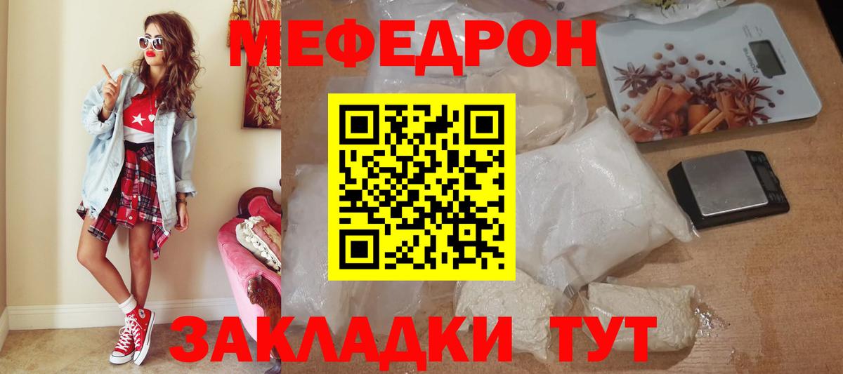 Волгодонск  МЕФ  МЕФ кристаллы  Вход с VPN  Мефедрон mephedrone 