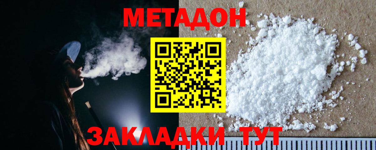 МЕТАДОН methadone  Вход с VPN  MEGA как войти  Волгодонск 