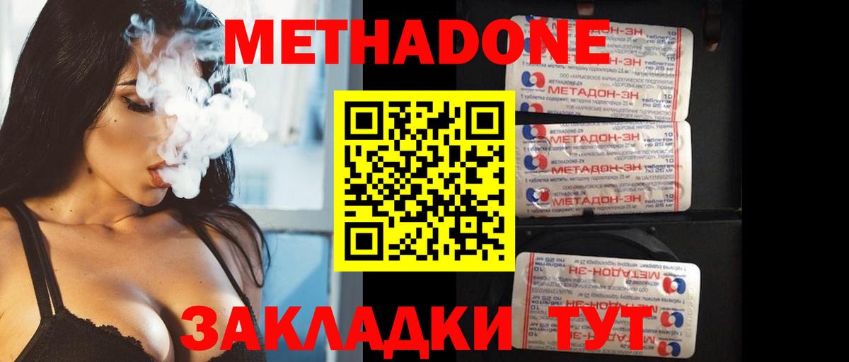 МЕТАДОН белоснежный Волгодонск