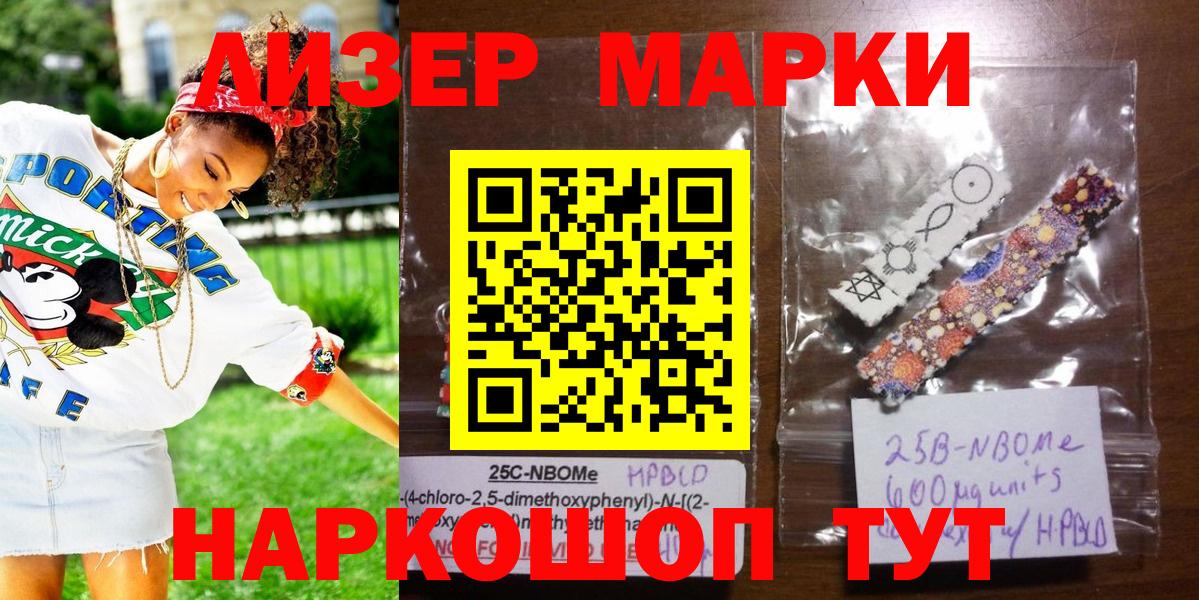 Марки 25I-NBOMe 1500мкг Волгодонск